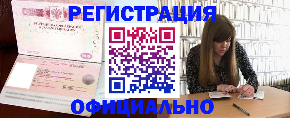 прописка иностранных граждан в Надыме