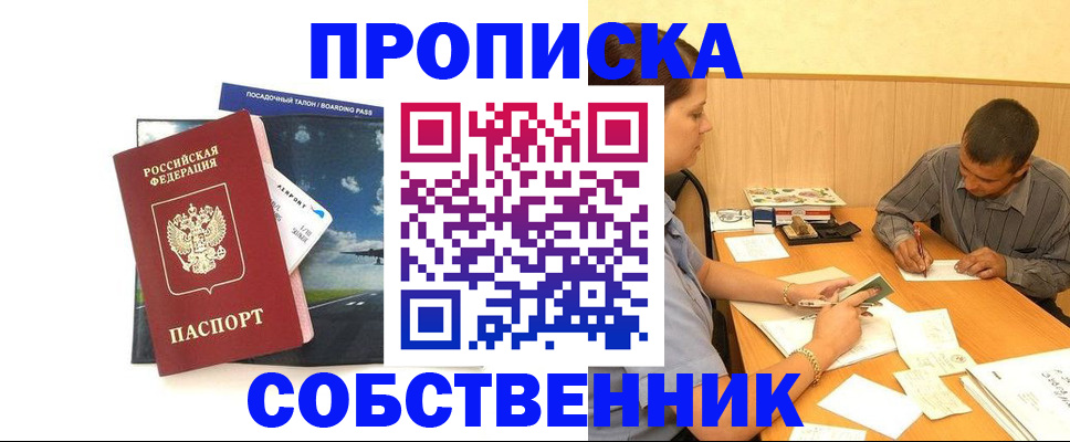 прописка для школы в Надыме