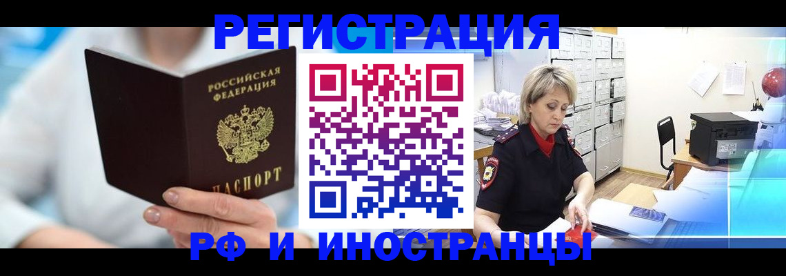 временная регистрация 2025 в Надыме