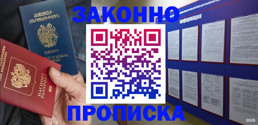 прописка для кредита в Надыме