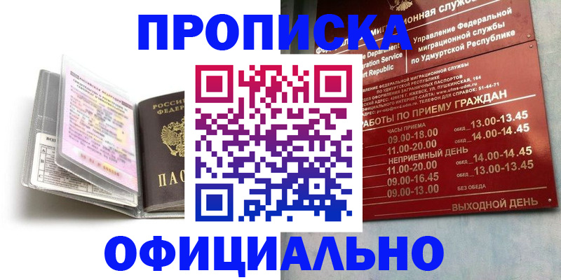временная регистрация 2025 в Надыме