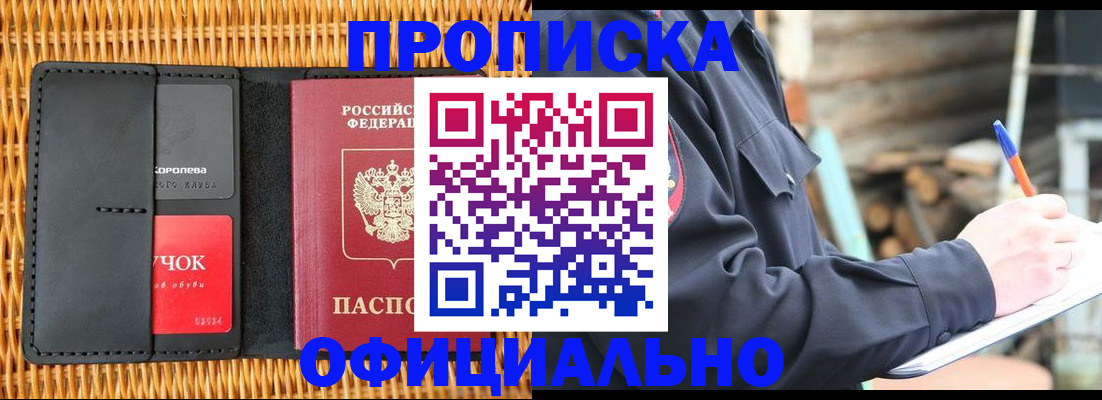 прописка штамп в Надыме
